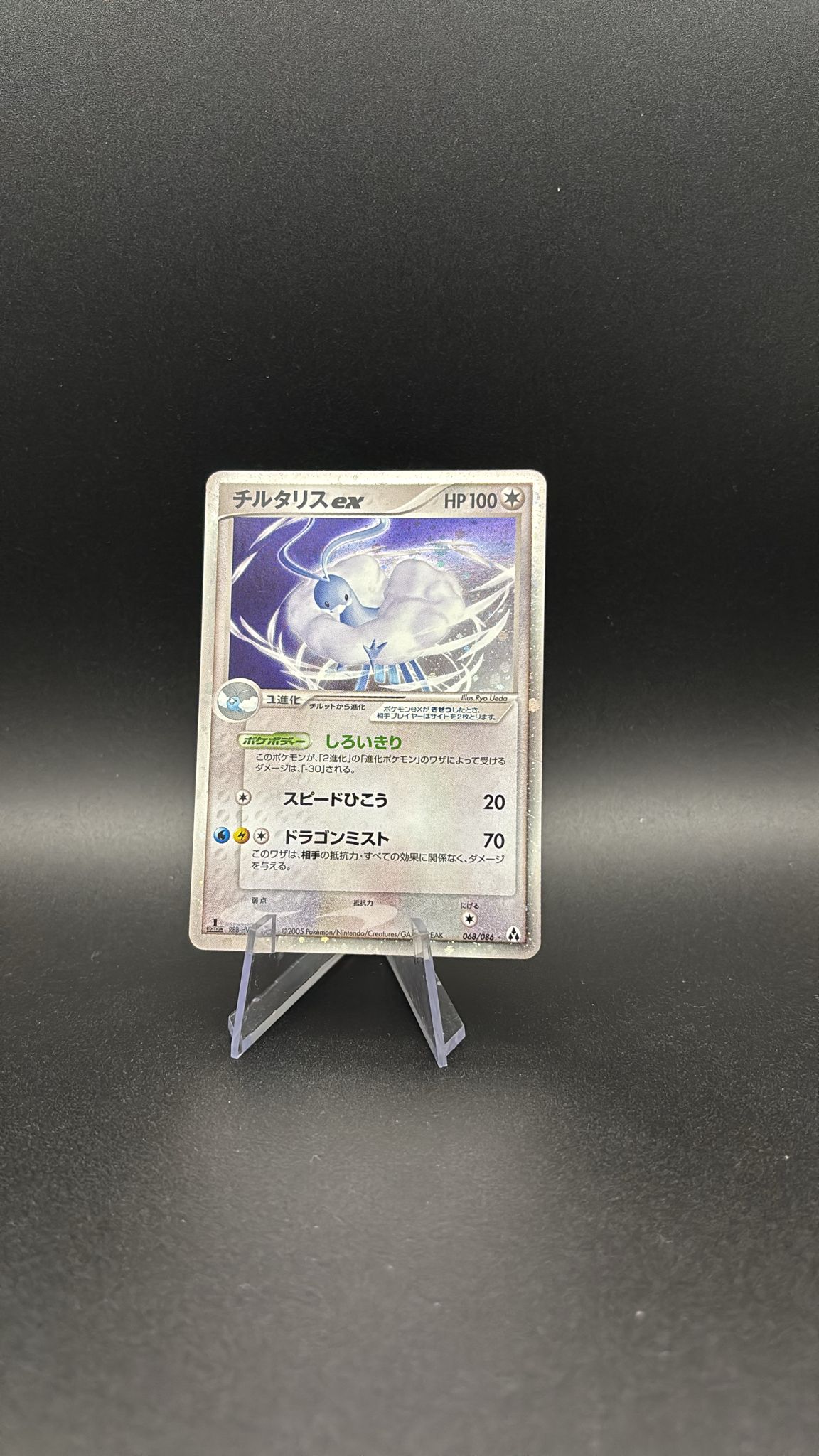 Altaria ex - Mirage Forest #68 (Ultra Rare) NM-JP (1st Edition)