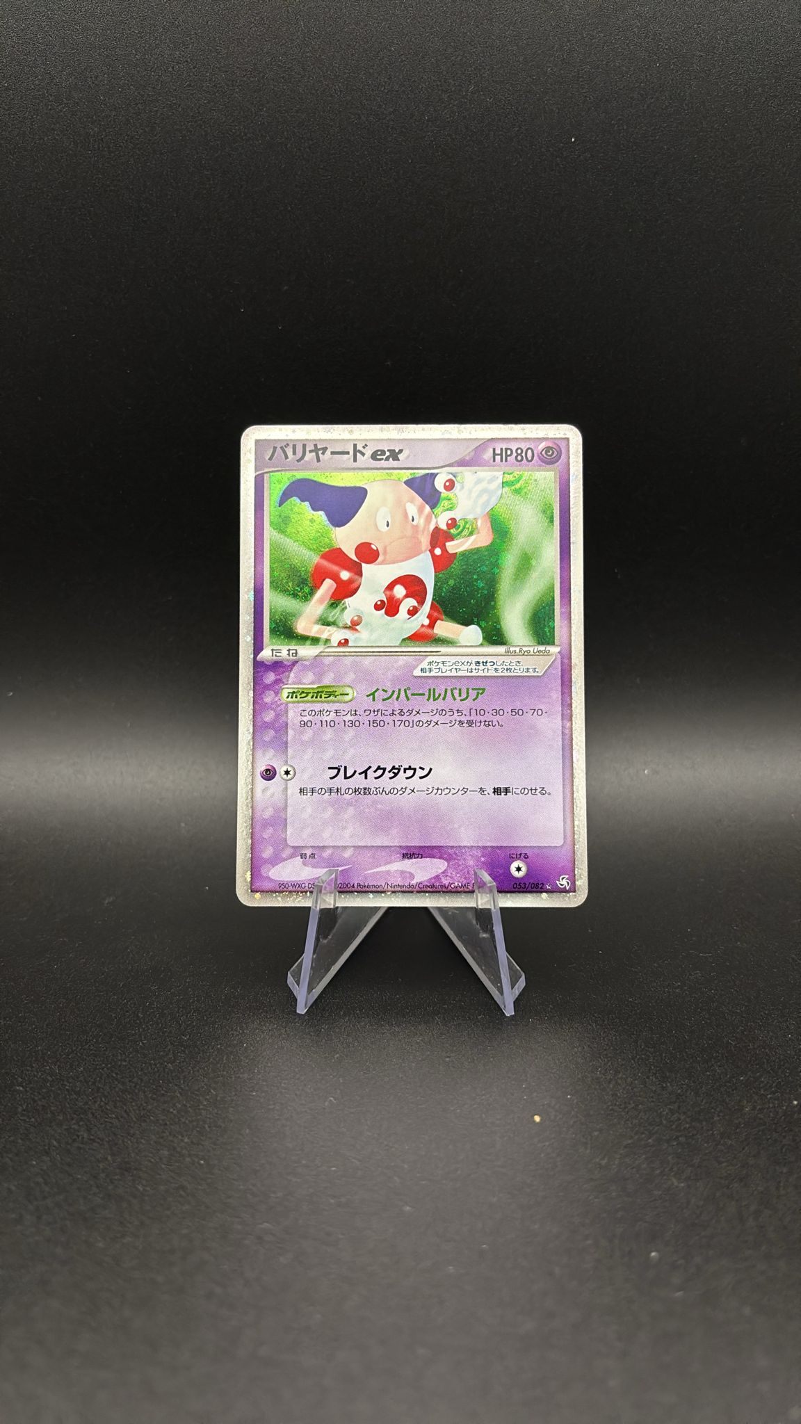 Mr. Mime ex - Flight of Legends #53 (Ultra Rare) NM-JP