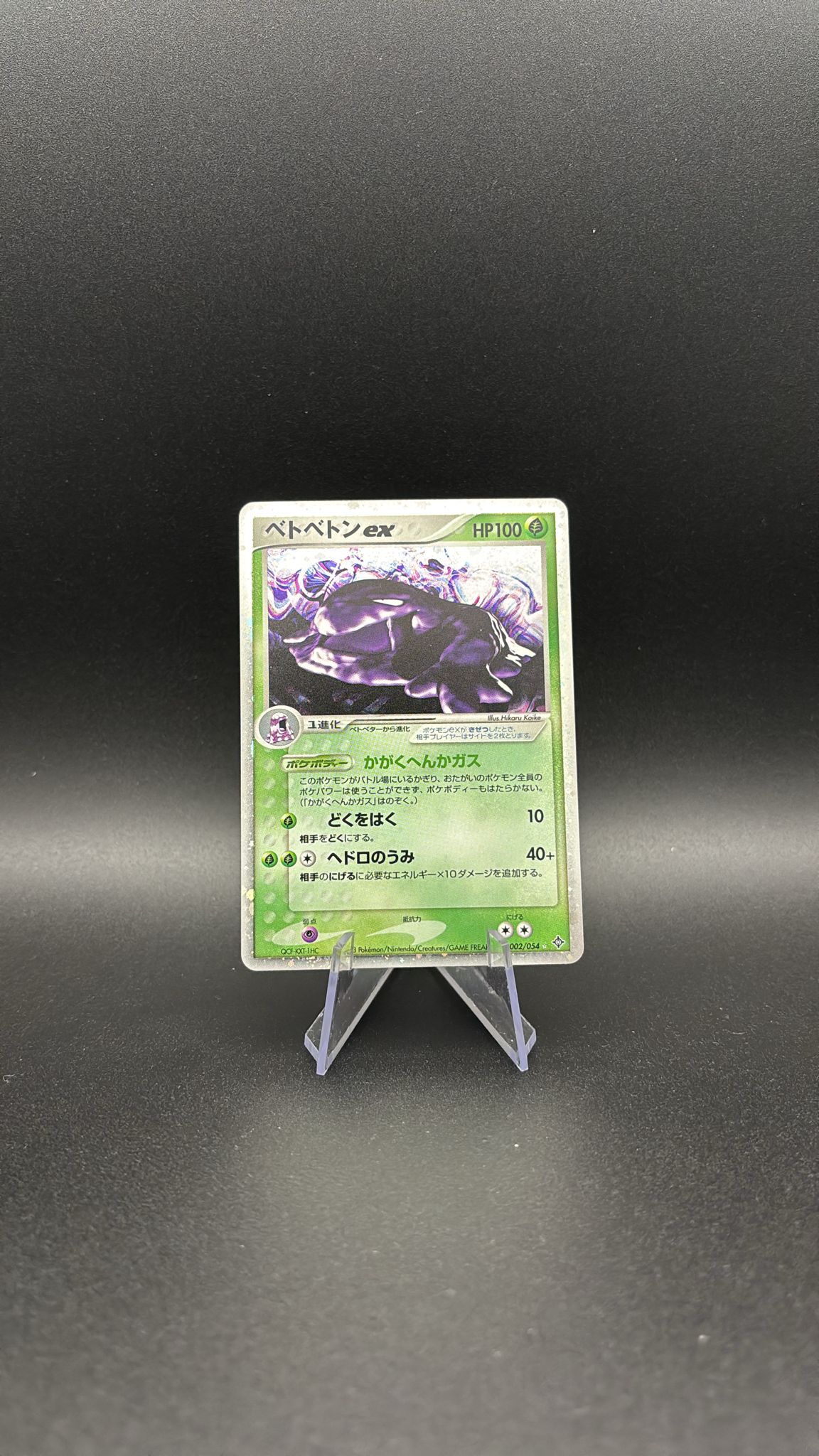 Muk ex - Rulers of the Heavens #2 (Ultra Rare) NM-JP