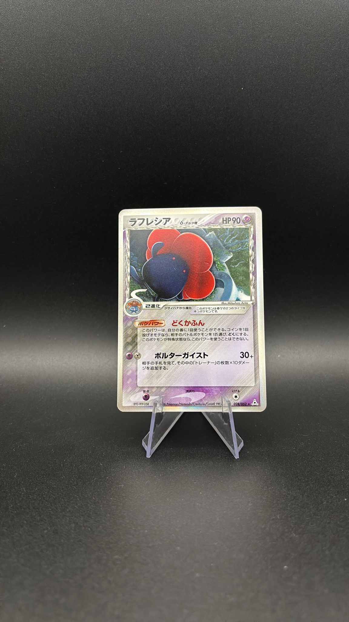Vileplume δ Delta Species - Holon Phantom #028 (Holo Rare) NM-JP