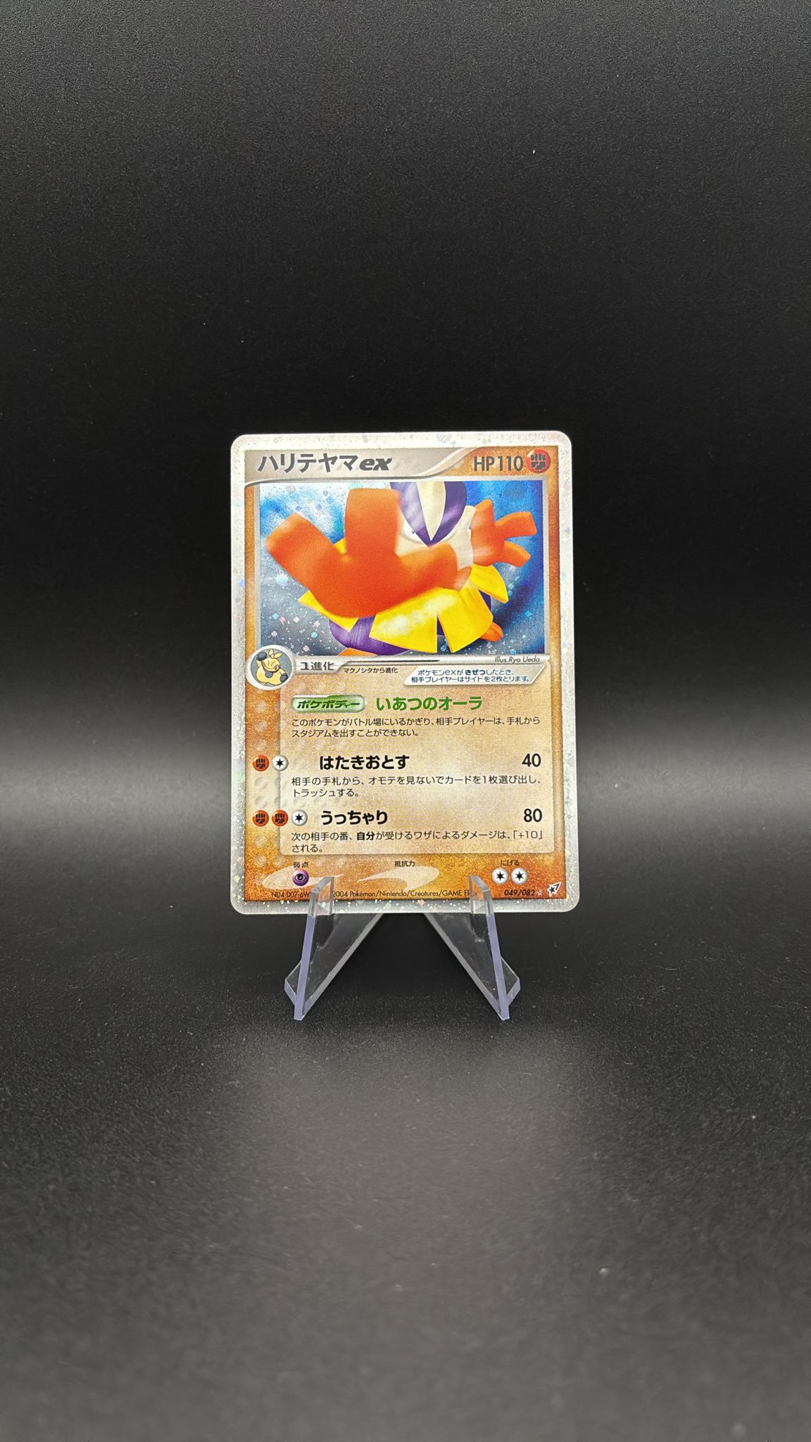 Hariyama ex - Clash of the Blue Sky #049 (Ultra Rare) NM-JP