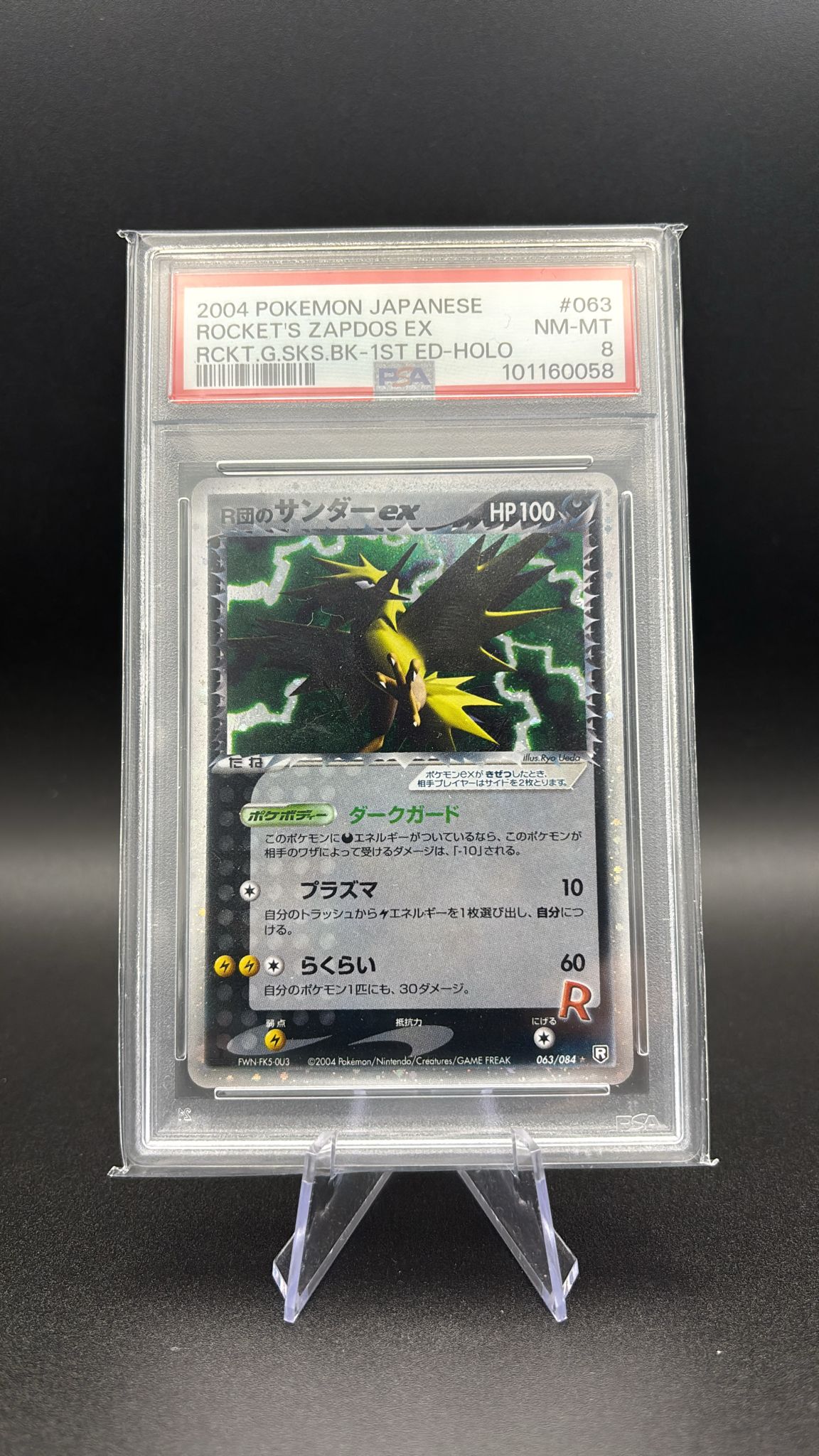 ROCKET'S ZAPDOX EX - Rocket Strikes Back #63 (Holo) NM-JP (1st Edition)