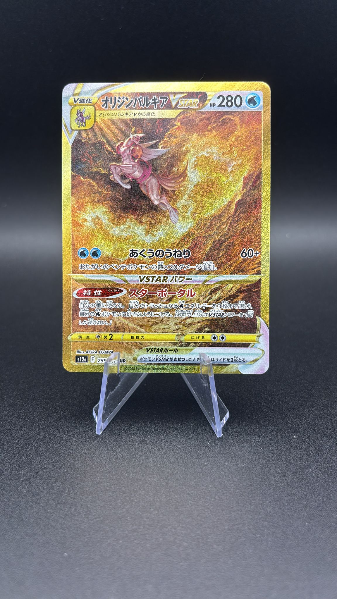 Palkia Originale V ASTRO - VSTAR Universe #259 (Secret Rare) NM-JP