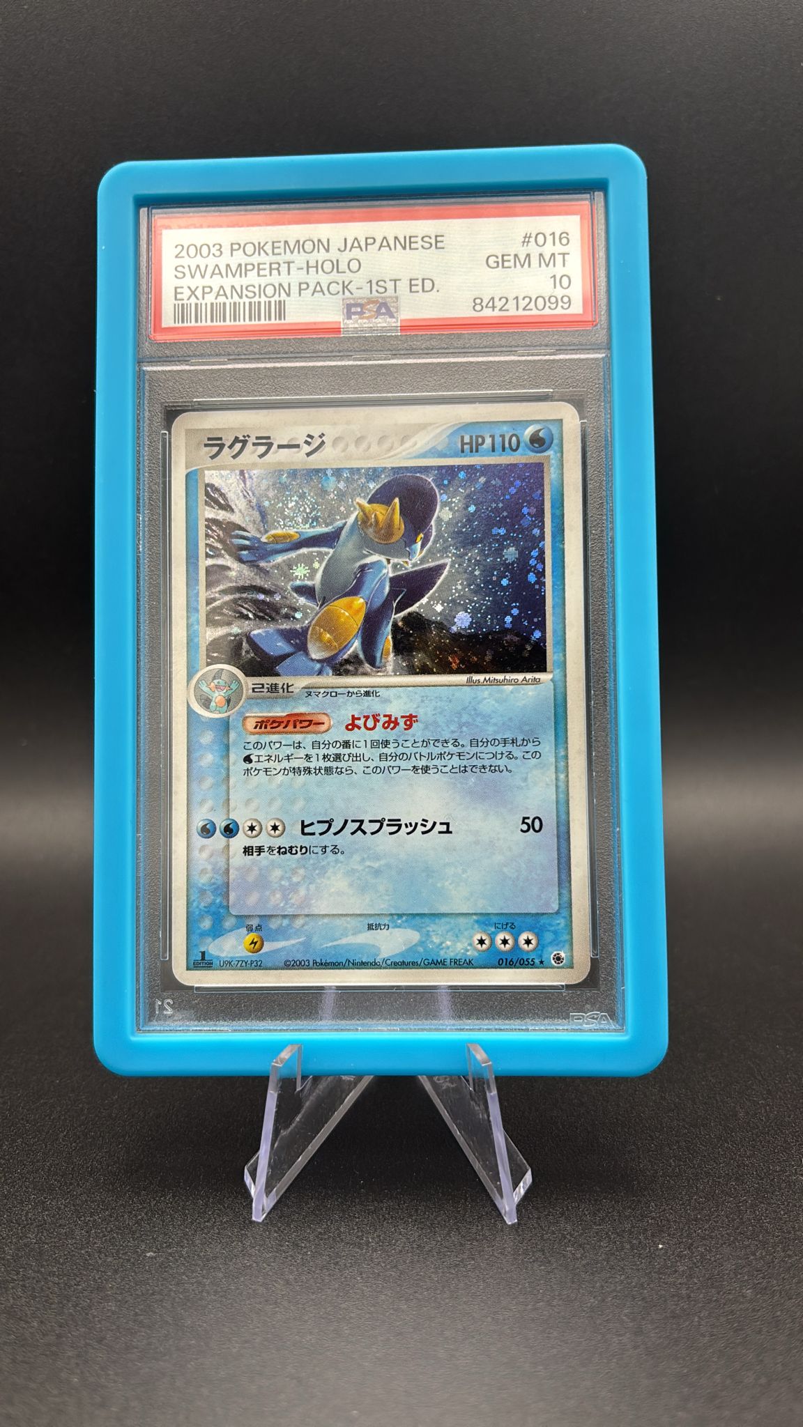 Swampert - Expansion Pack #16 (Holo) MT-JP (1st Edition)