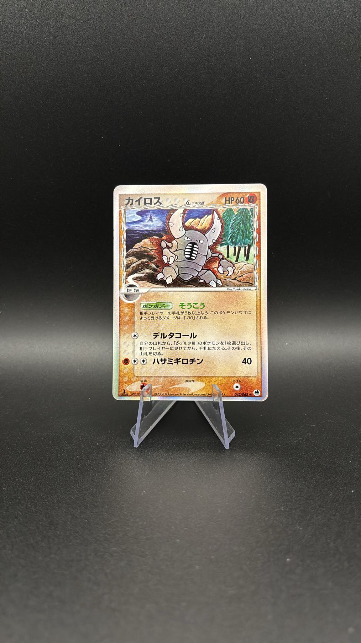 Pinsir δ Delta Species - Offense and Defense of the Furthest Ends #42 (Holo Rare) NM-JP (1st Edition)