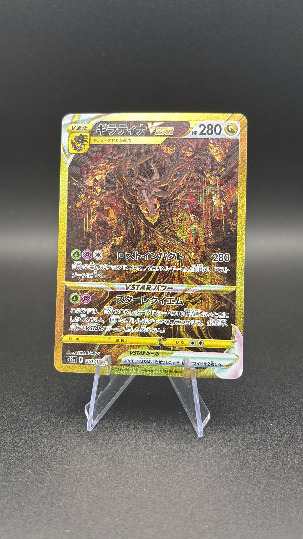 Giratina VASTRO - VSTAR Universe #261 (Secret Rare) NM-JP