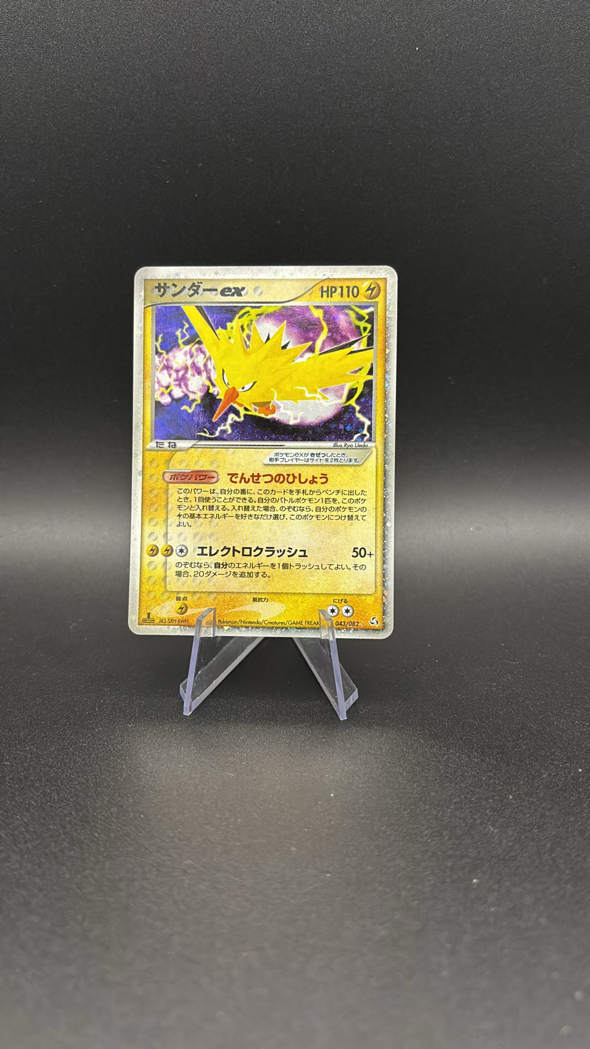 Zapdos ex - Flight of Legends #43 (Ultra Rare) EX-JP (1st Edition)