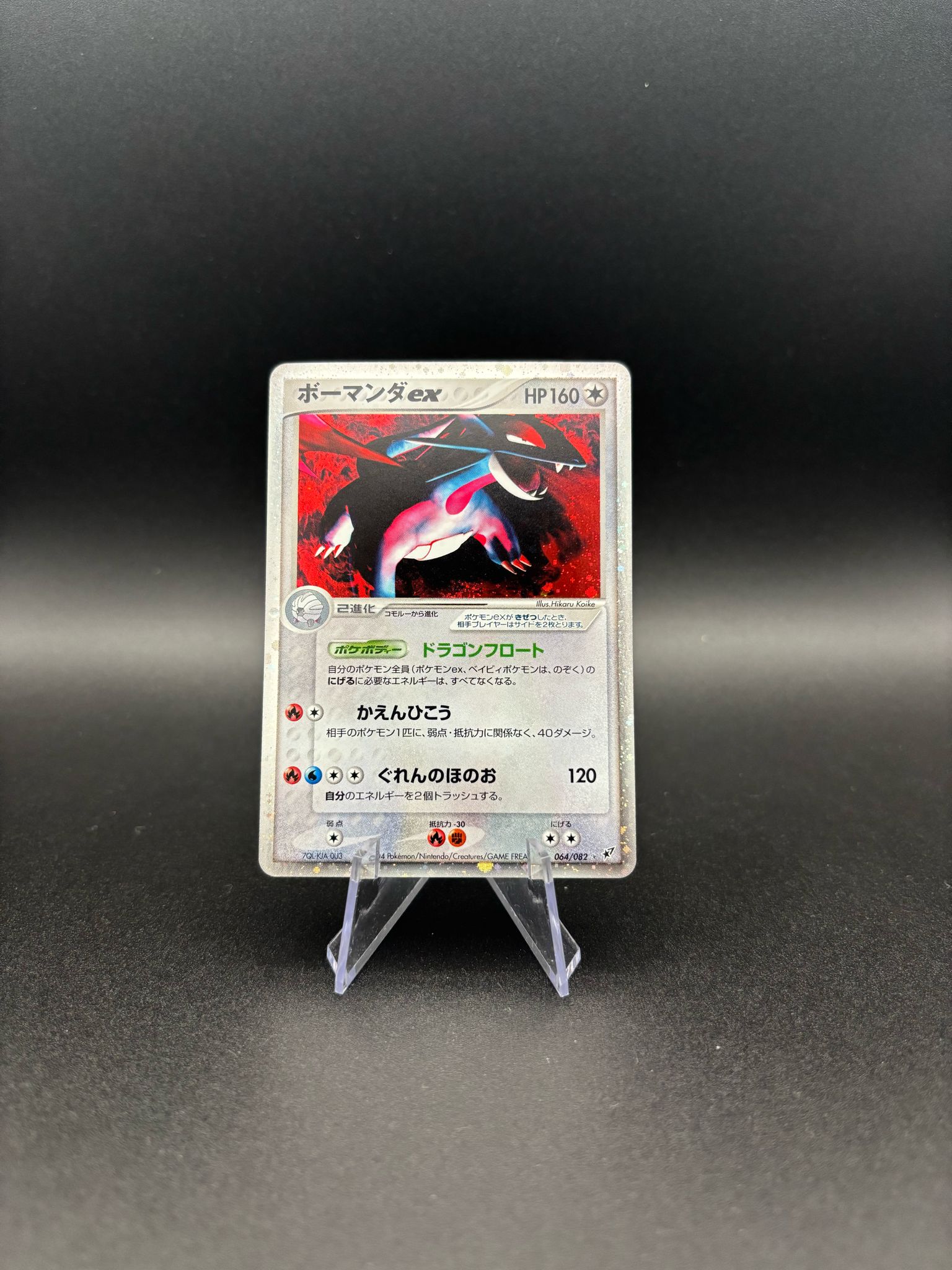 Salamence ex - Clash of the Blue Sky #64 (Ultra Rare) NM-JP