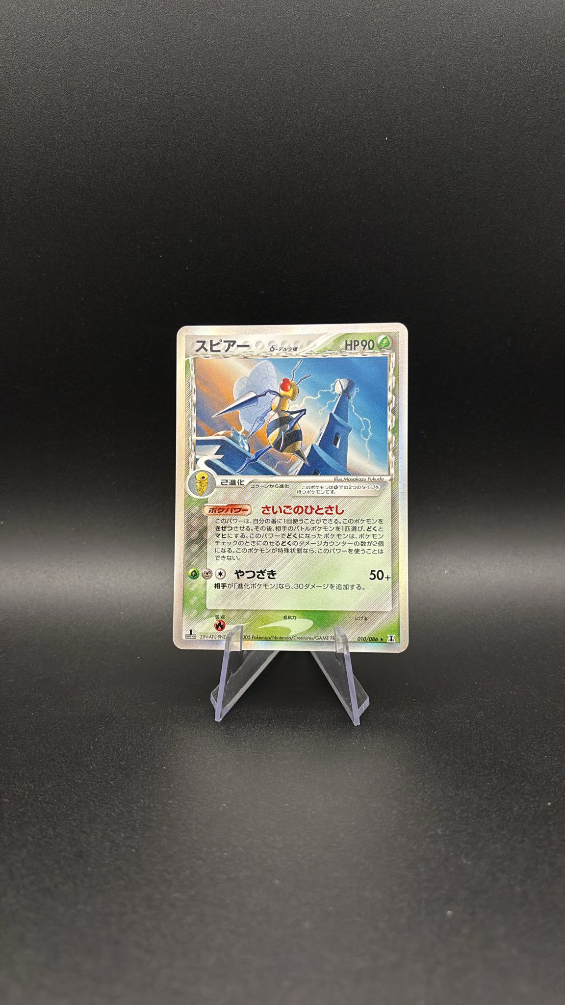 Beedrill δ Delta Species - Holon Research Tower #10 (Holo Rare) NM-JP (1st Edition)