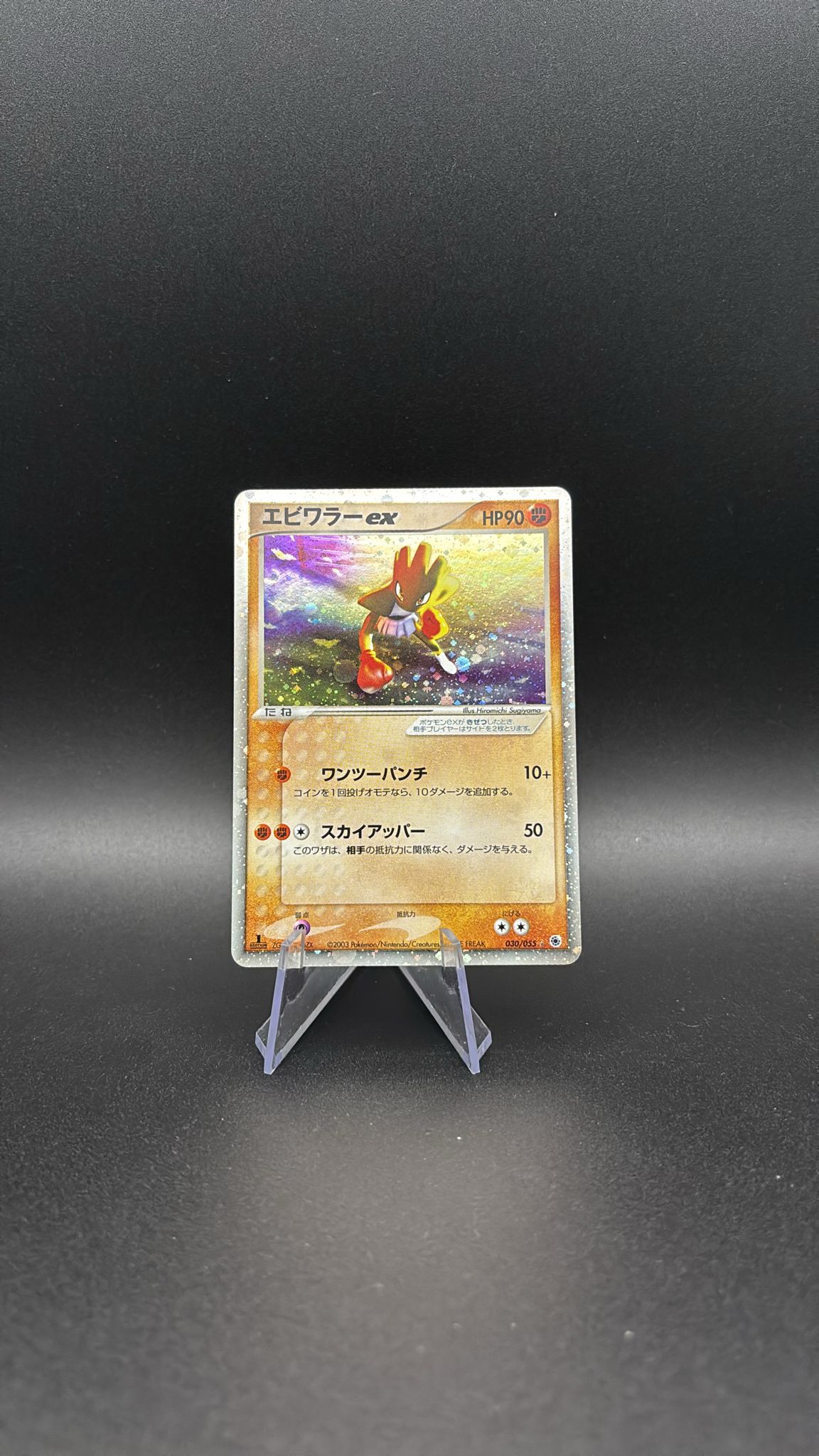 Hitmonchan ex - ADV Expansion Pack #30 (Ultra Rare) NM-JP (1st Edition)