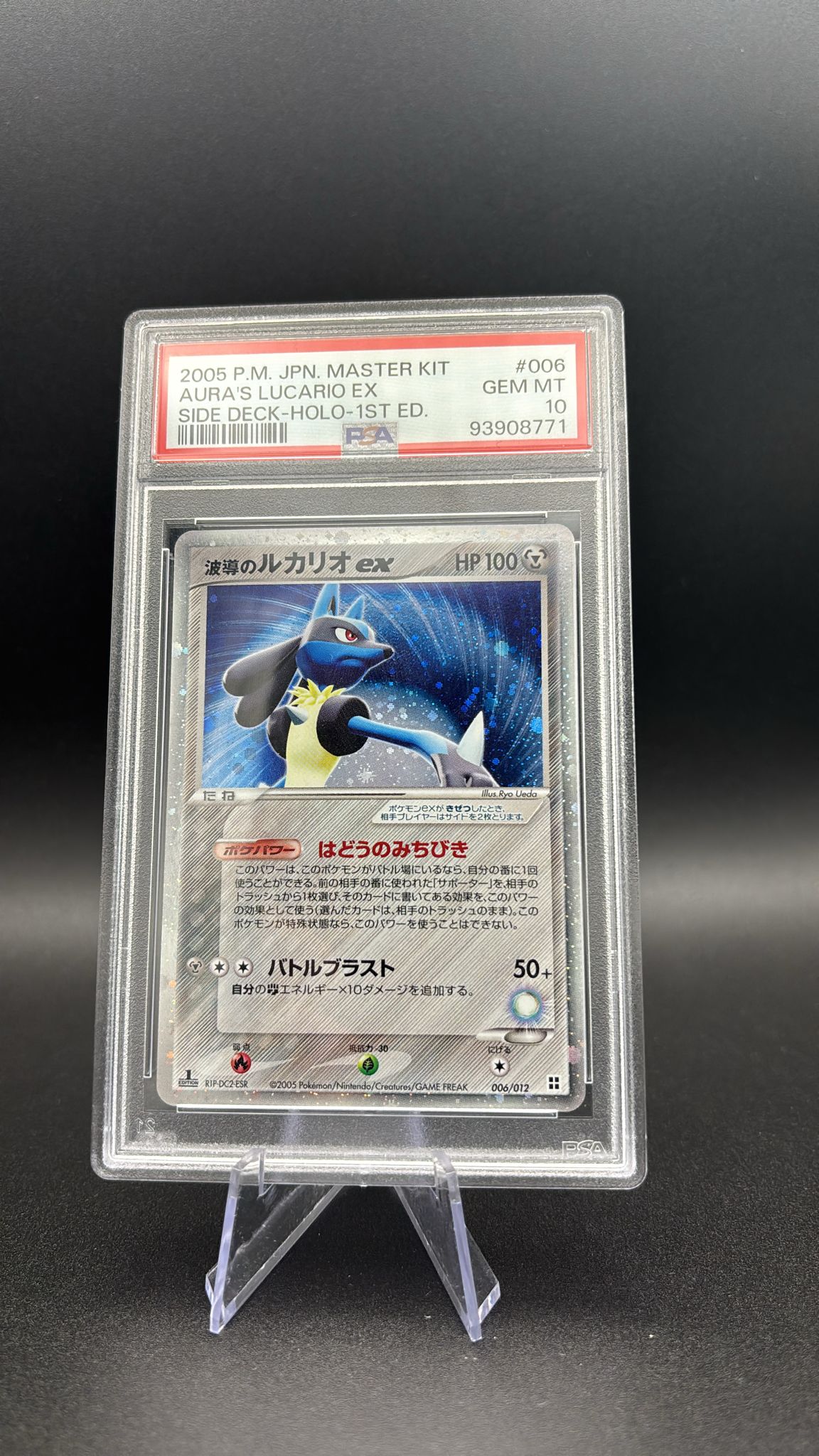 Aura's Lucario Ex - SIDE DECK #6 (Holo) MT-JP (1st Edition)