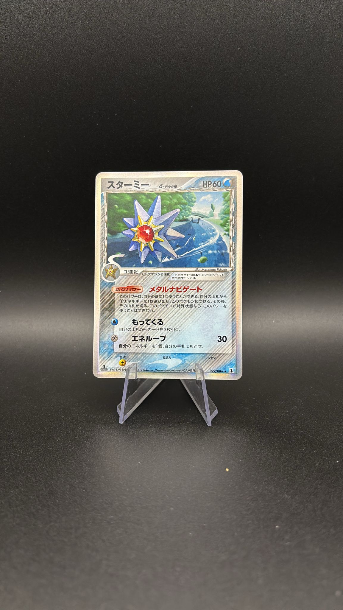 Starmie δ Delta Species - Holon Research Tower #29 (Holo Rare) NM-JP (1st Edition)