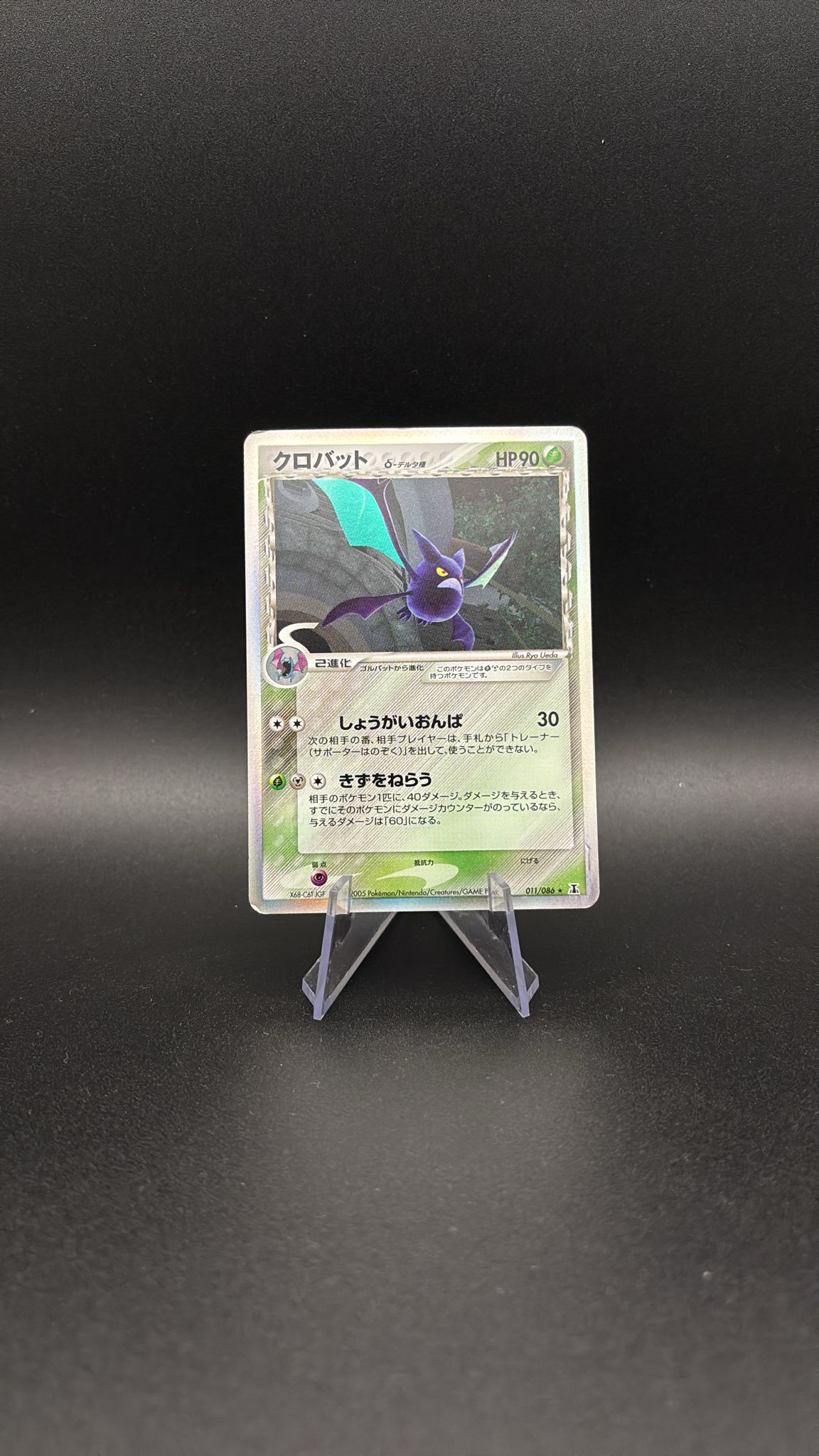 Crobat δ Delta Species - Holon Research Tower #11 (Holo Rare) EX-JP