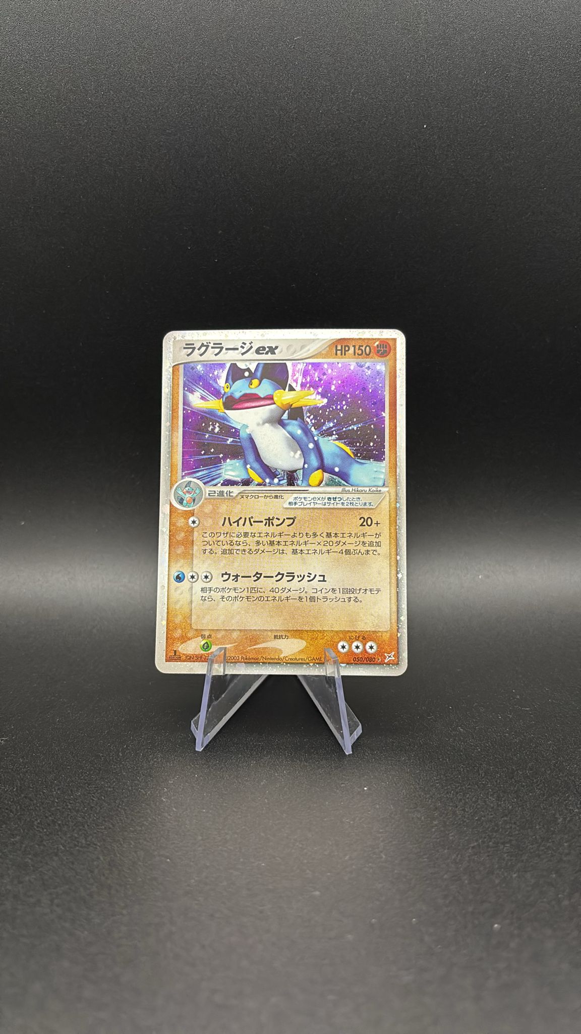 Swampert ex - Magma VS Aqua: Two Ambitions #50 (Ultra Rare) NM-JP (1st Edition)