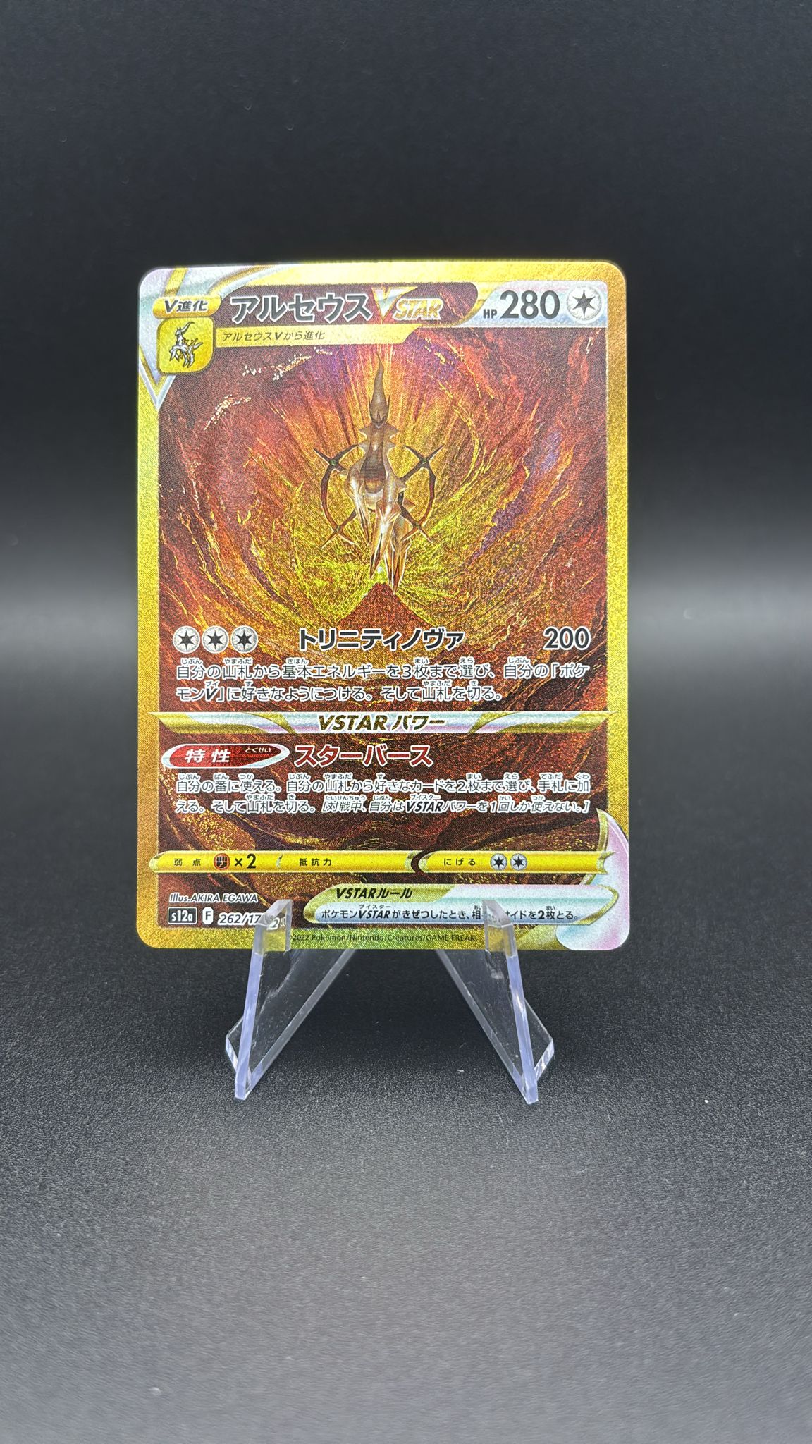 Arceus V ASTRO - VSTAR Universe #262 (Secret Rare) NM-JP