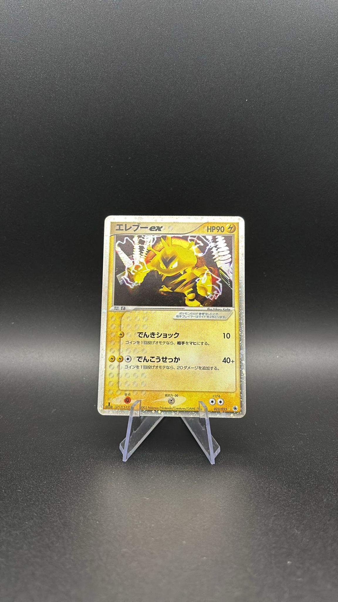 Electabuzz ex - ADV Expansion Pack #23 (Ultra Rare) NM-JP (1st Edition)