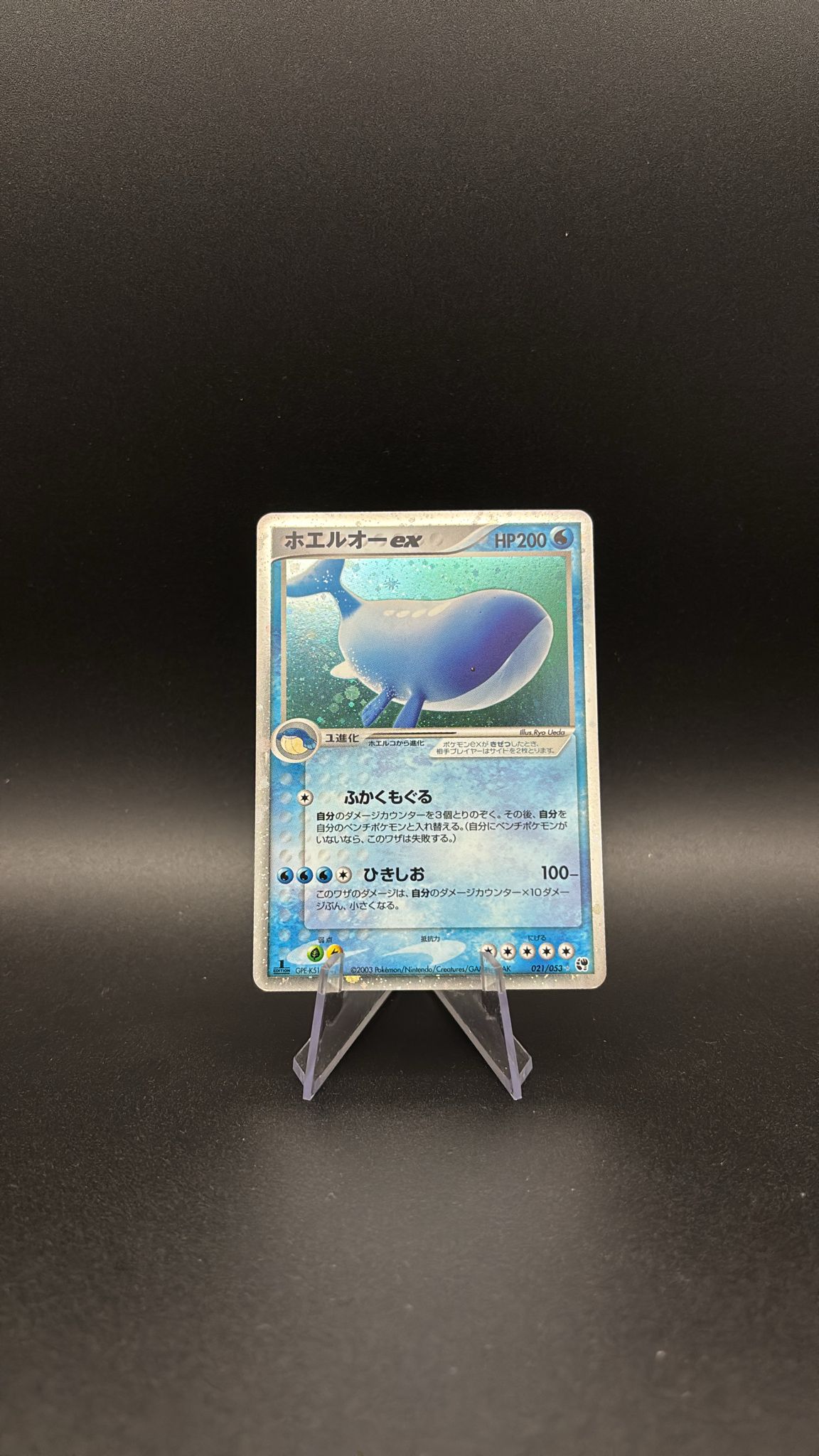 Wailord ex - Miracle of the Desert #21 (Ultra Rare) NM-JP (1st Edition)