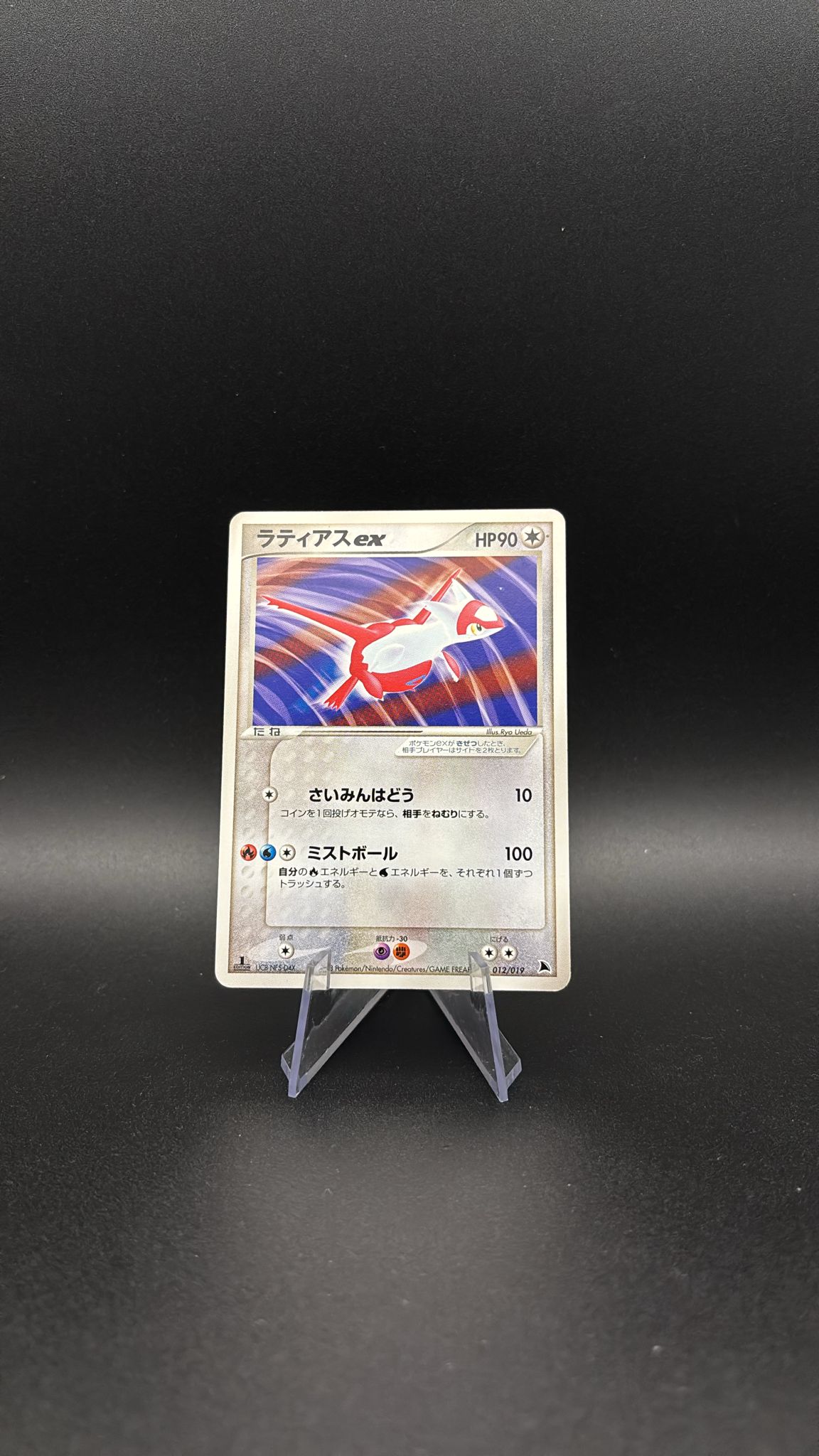 Latias ex - Salamence Constructed Starter Deck #12 (Fixed) NM-JP (1st Edition)