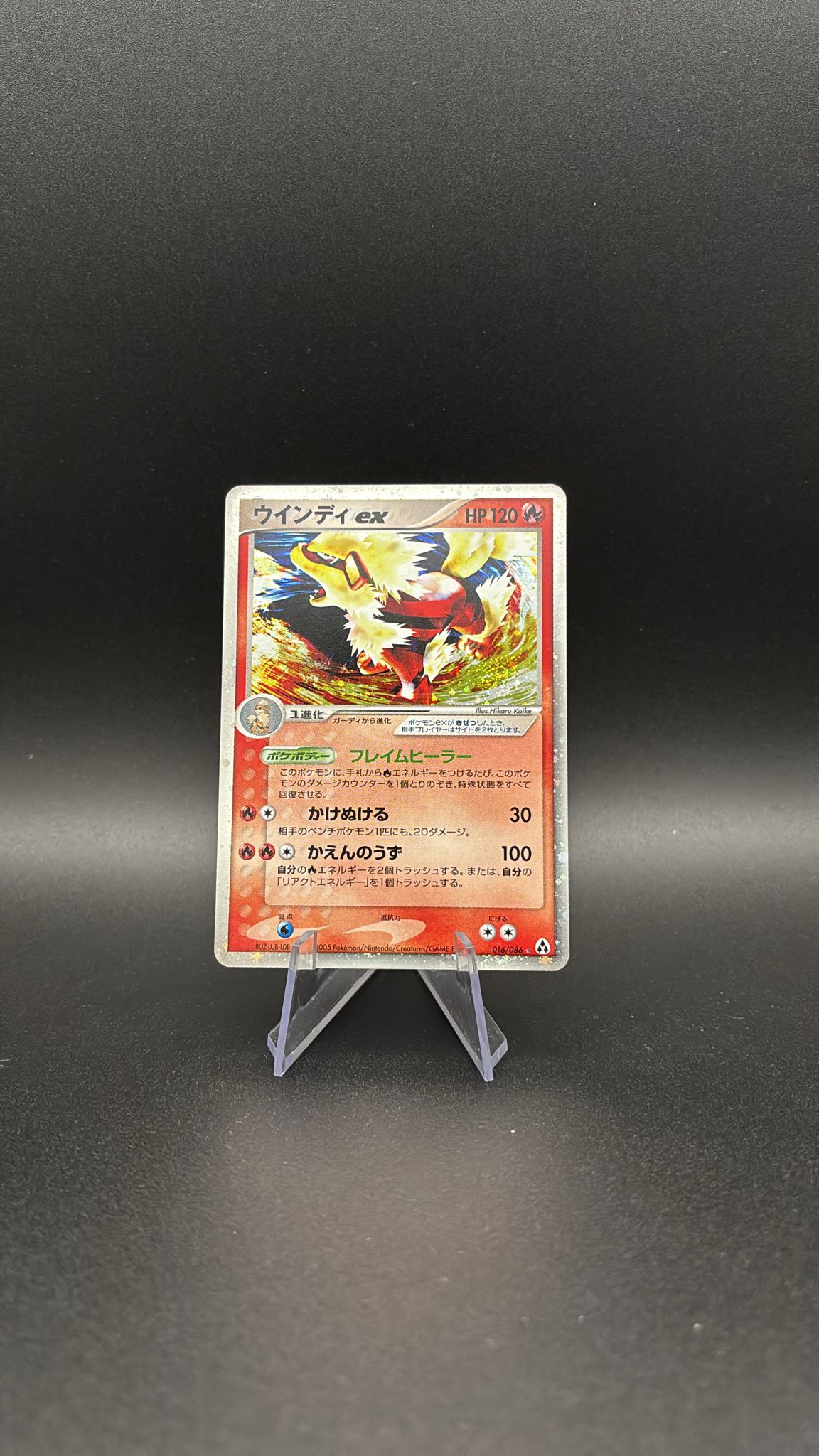 Arcanine ex - Mirage Forest #16 (Ultra Rare) NM-JP