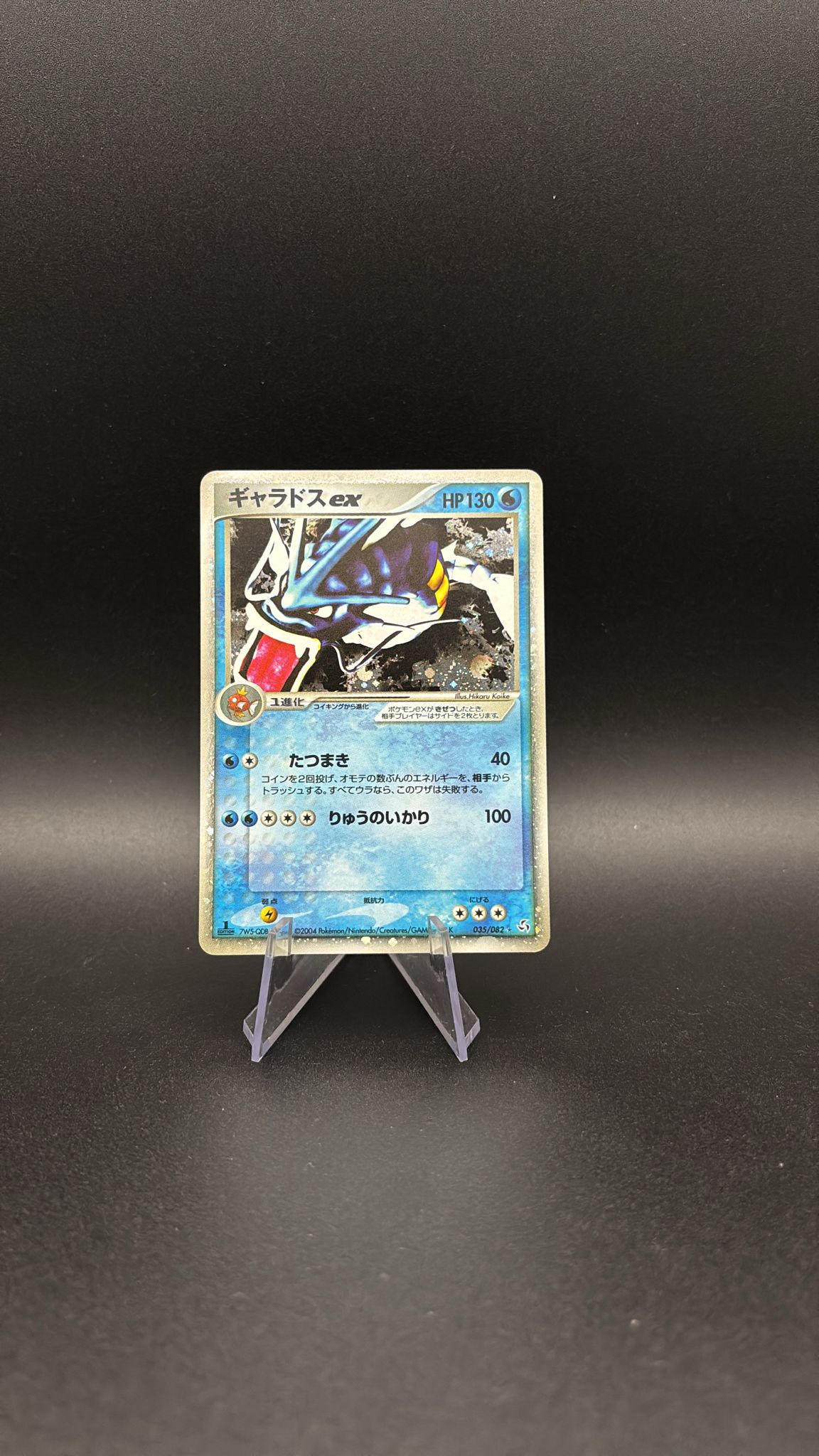 Gyarados ex - Flight of Legends #35 (Ultra Rare) NM-JP (1st Edition)