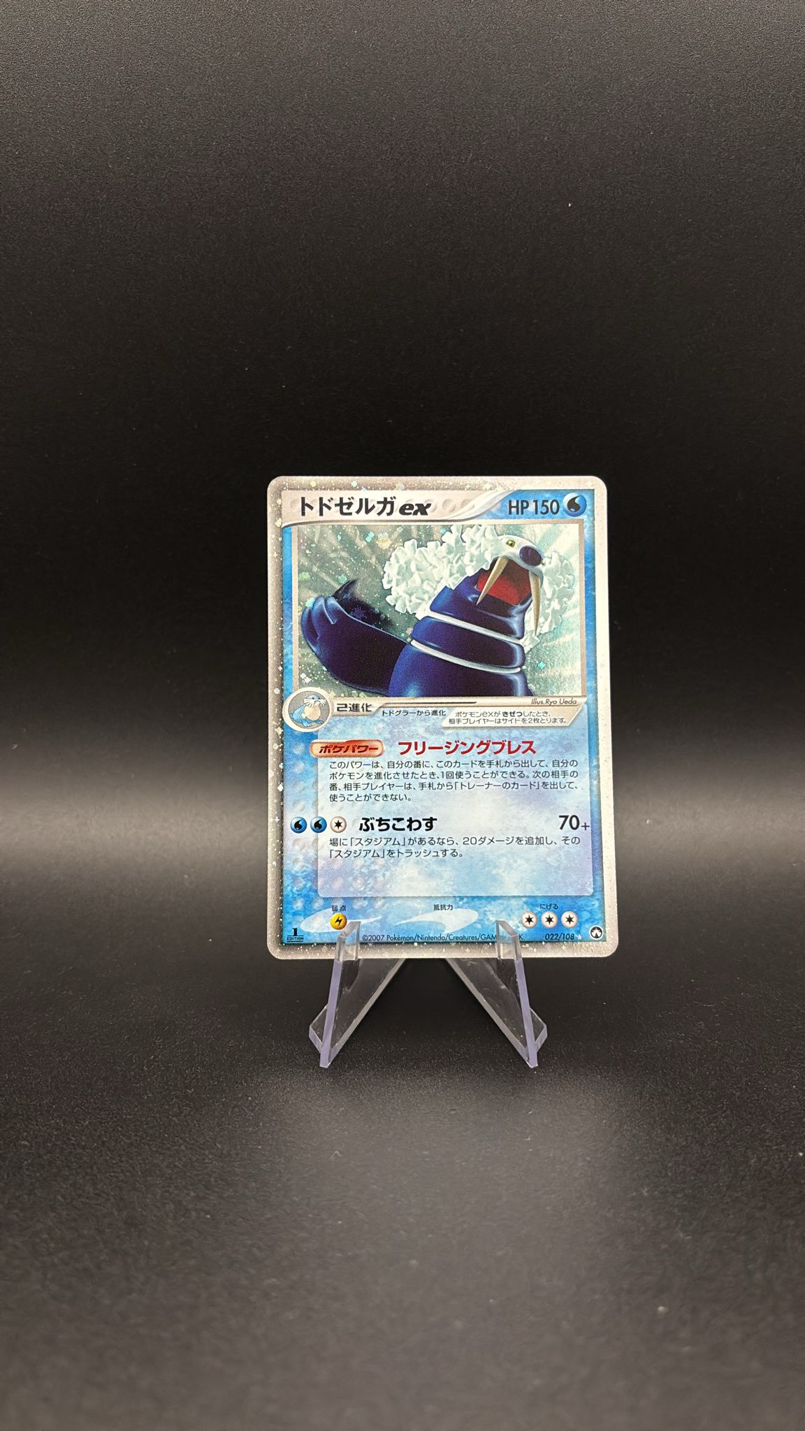 Walrein ex - World Champions Pack #22 (Ultra Rare) NM-JP (1st Edition)