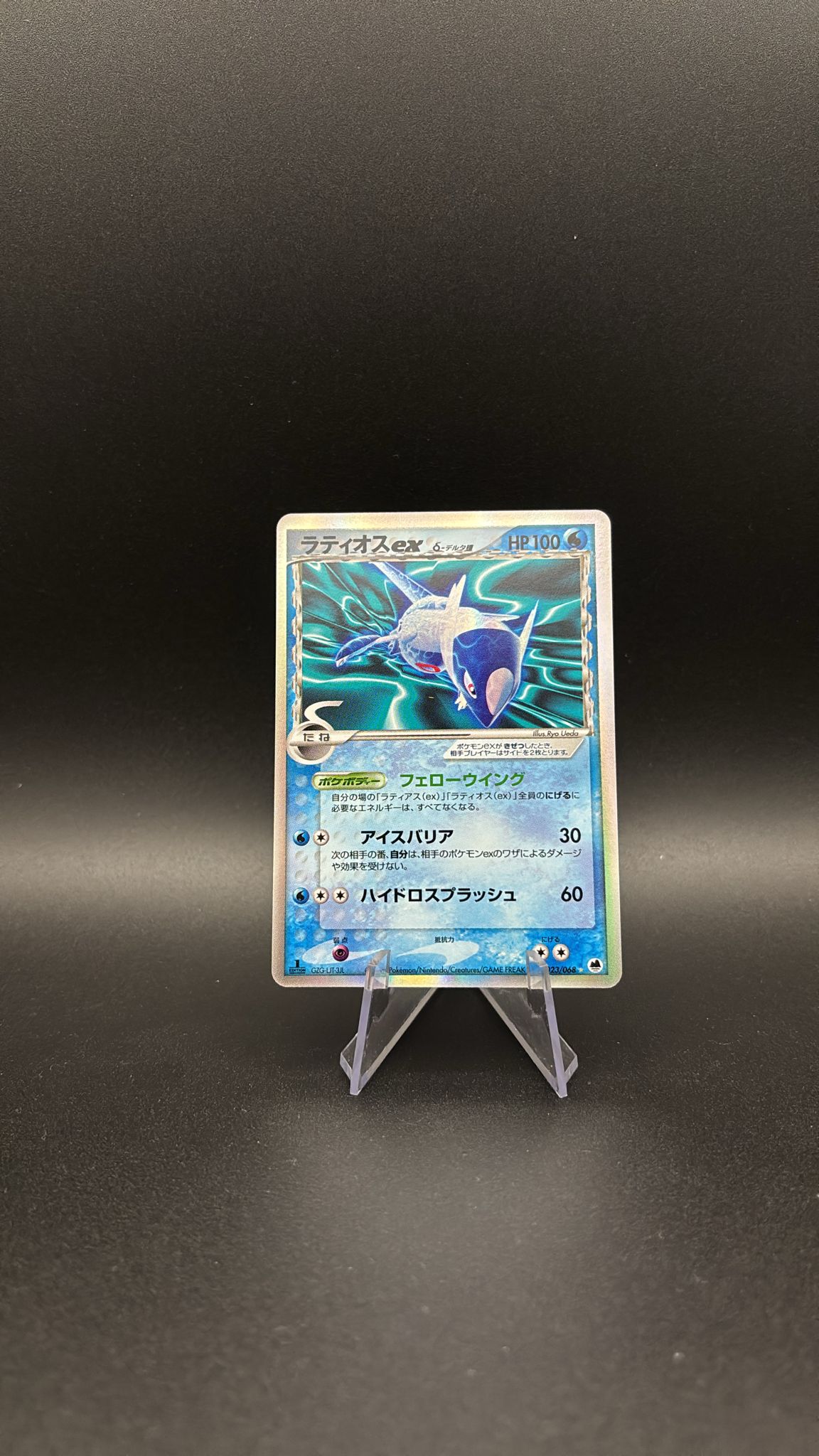 Latios ex δ Delta Species - Offense and Defense of the Furthest Ends #023 (Ultra Rare) NM-JP (1st Edition)