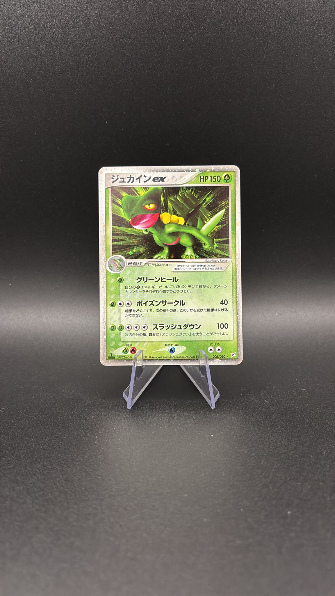 Sceptile ex - Magma VS Aqua: Two Ambitions #6 (Ultra Rare) NM-JP (1st Edition)