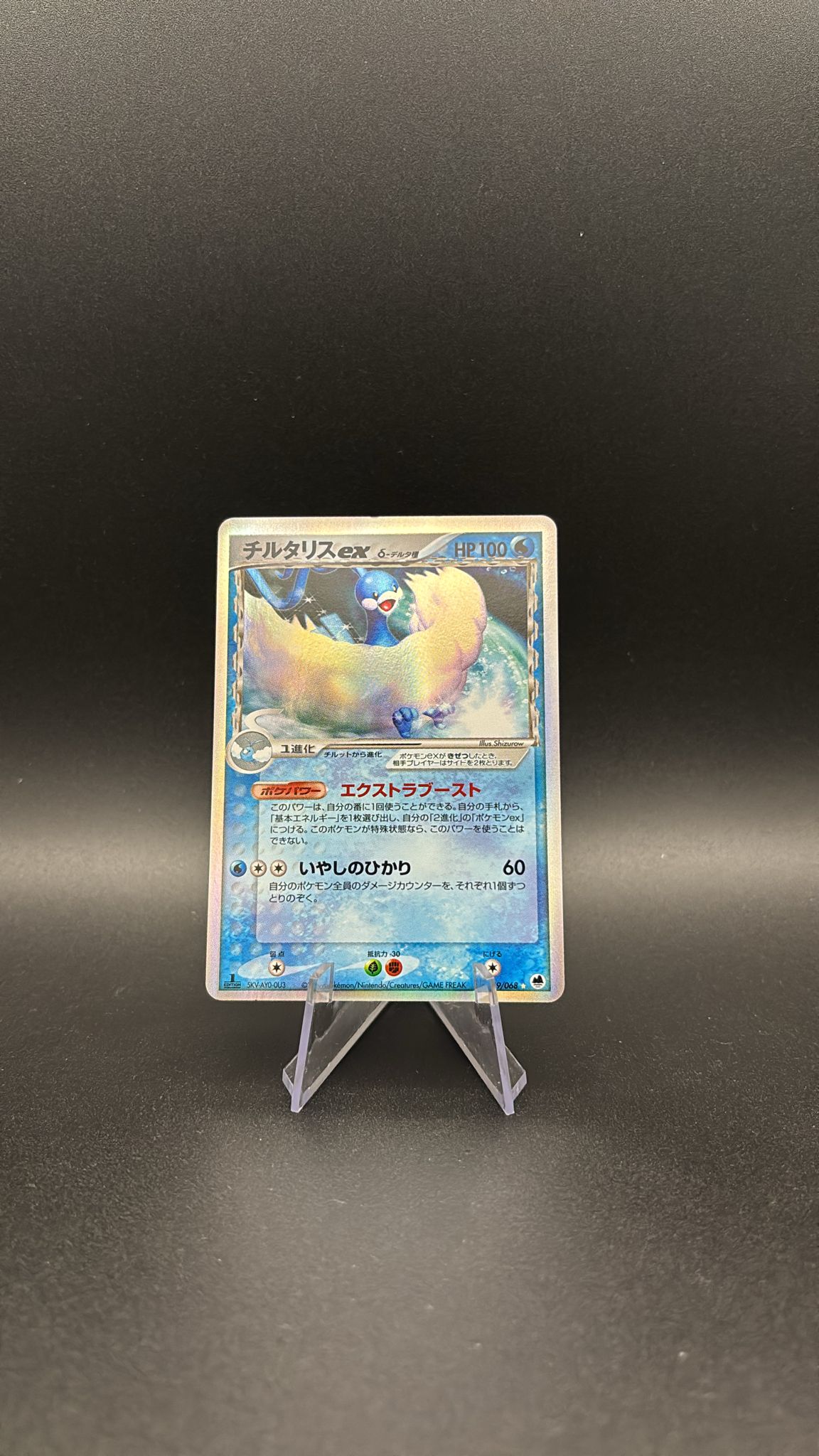 Altaria ex δ Delta Species - Offense and Defense of the Furthest Ends #19 (Ultra Rare) NM-JP (1st Edition)
