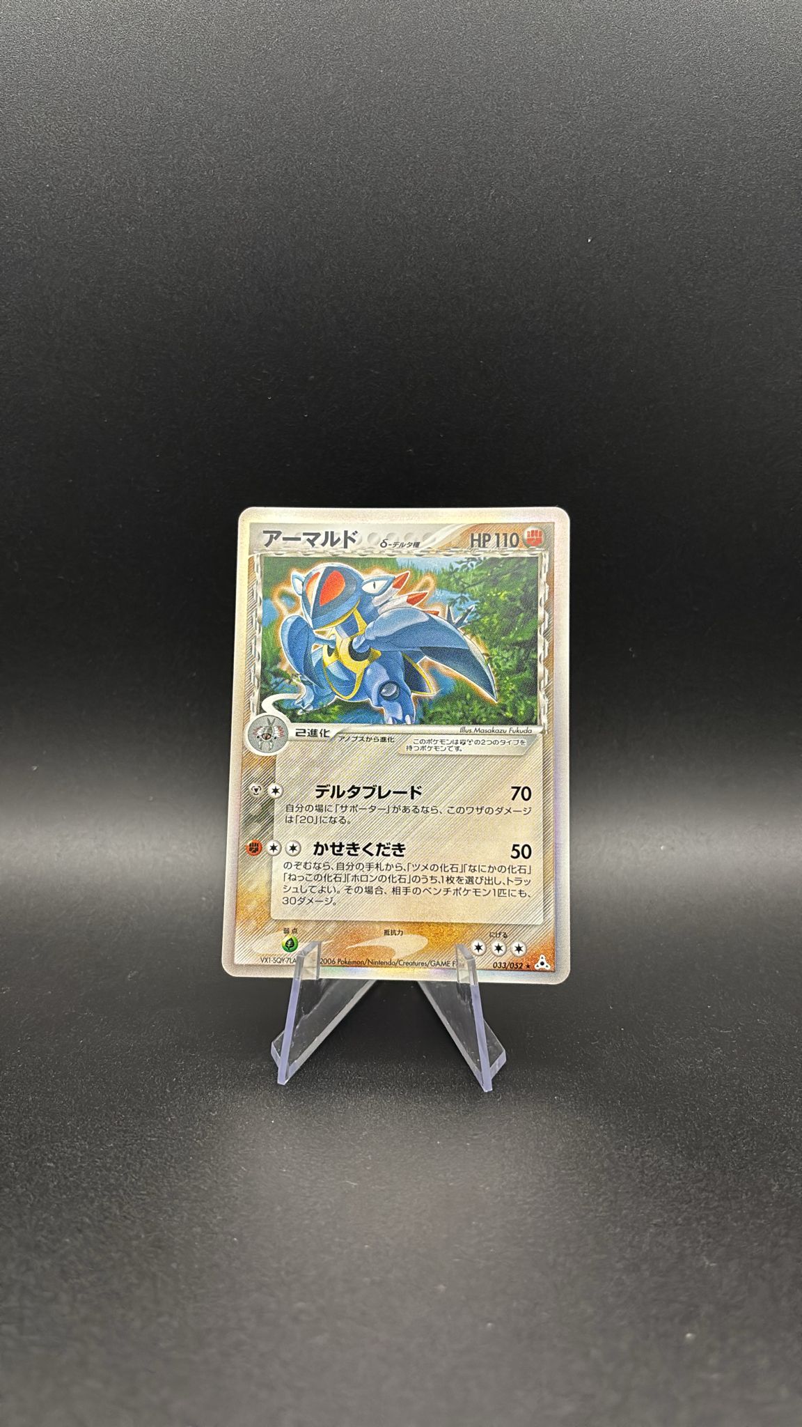 Armaldo δ Delta Species - Holon Phantom #33 (Holo Rare) NM-JP