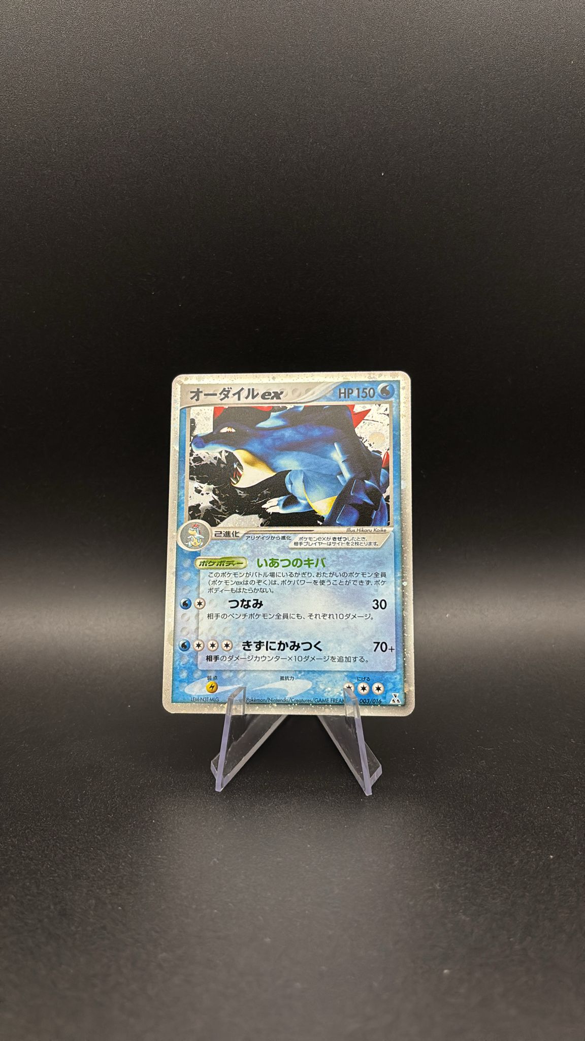 Feraligatr ex - Feraligatr Constructed Starter Deck #3 (Fixed) NM-JP