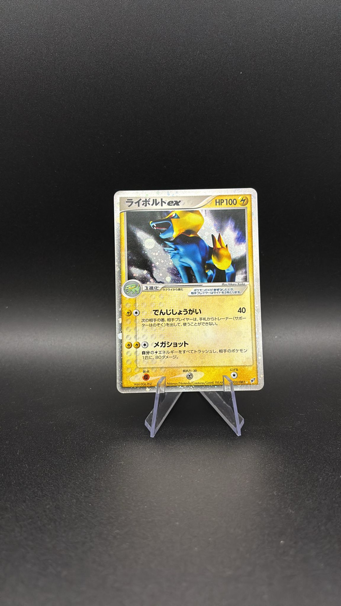 Manectric ex - Clash of the Blue Sky #033 (Ultra Rare) NM-JP